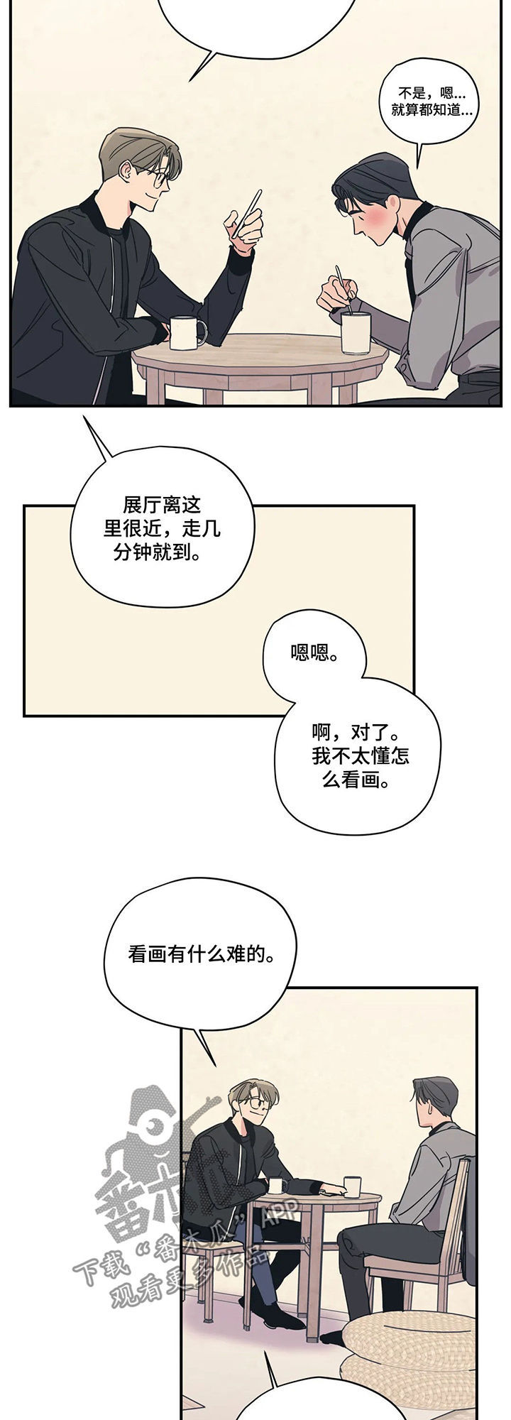 百万浪漫史漫画漫画,第61章：盲目的勇气2图