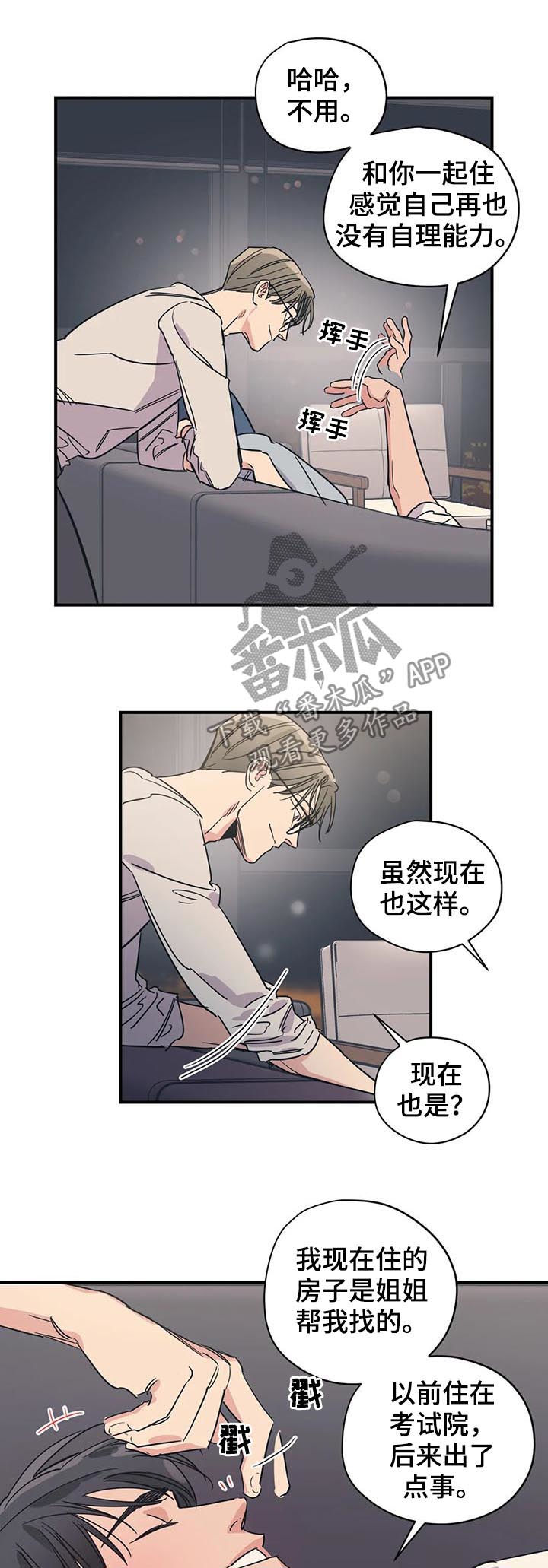 百万浪漫史人物介绍漫画,第75章：理解2图