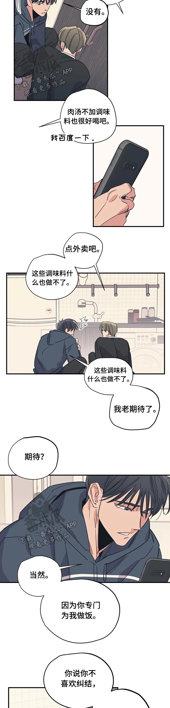 百万浪漫史漫画在线观看漫画,第94章：（第2季）调味料2图