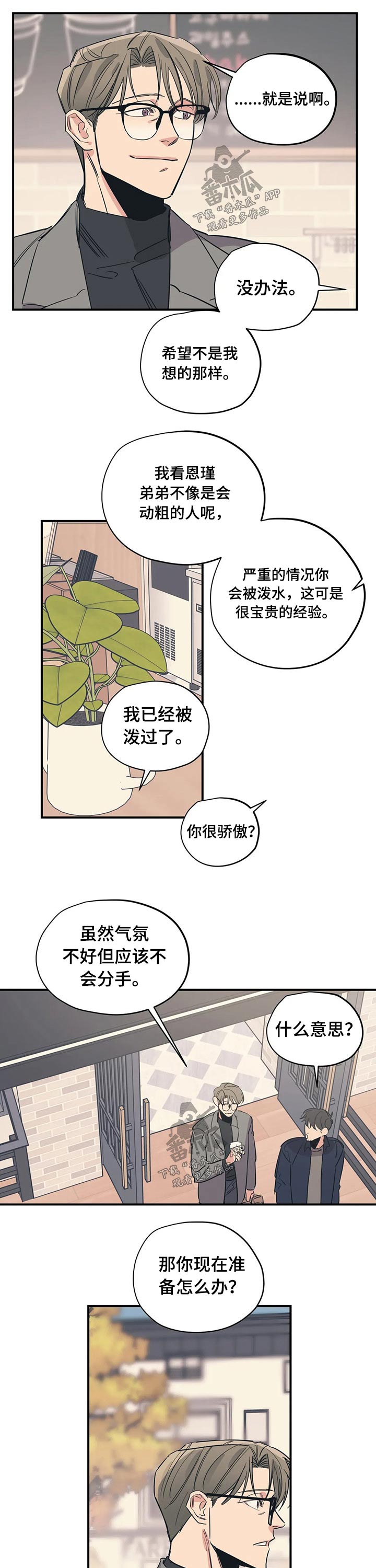 百万粉丝网红医生被永久封禁漫画,第91章：（第2季）朋友2图