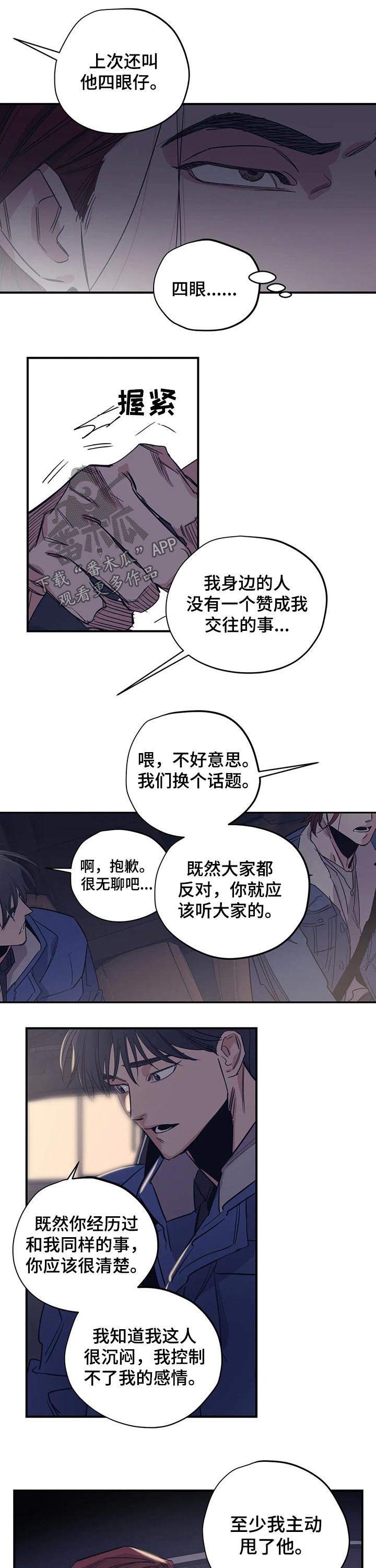 百万英镑电影漫画,第98章：（第2季）烦恼2图