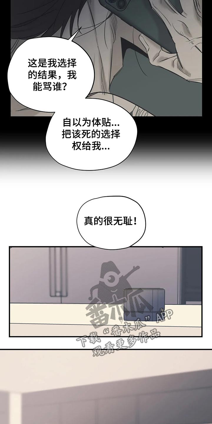 百万浪漫史漫画,第110章：（第2季）冷静思考2图