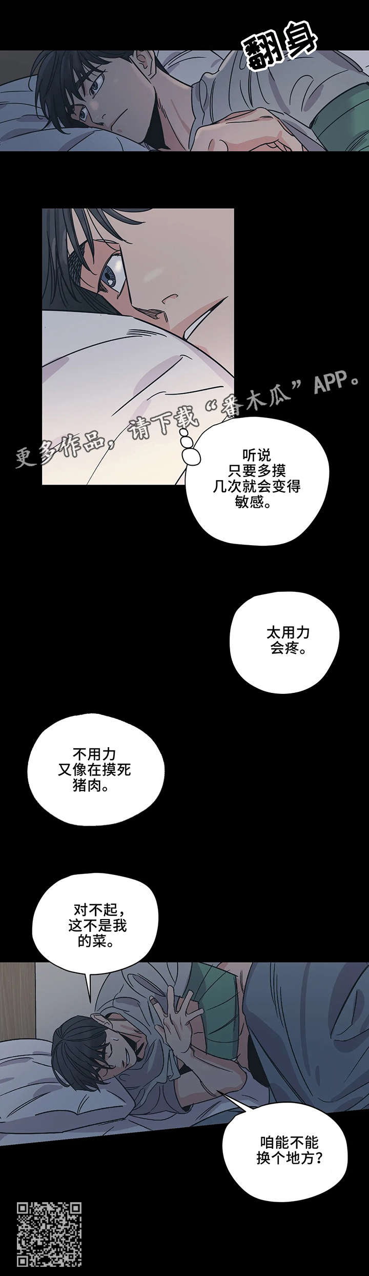 bomtoon百万浪漫史漫画,第15章：别出门1图