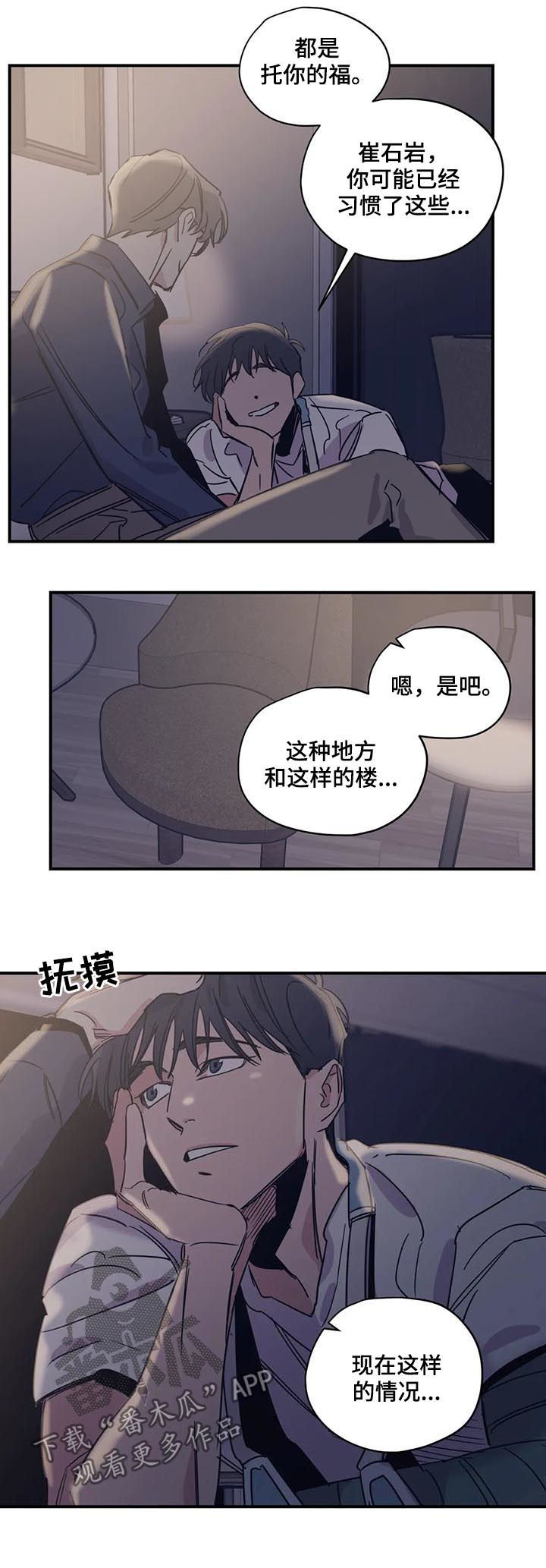 百万浪漫史漫画免费观看完整版漫画,第40章：和钱无关1图