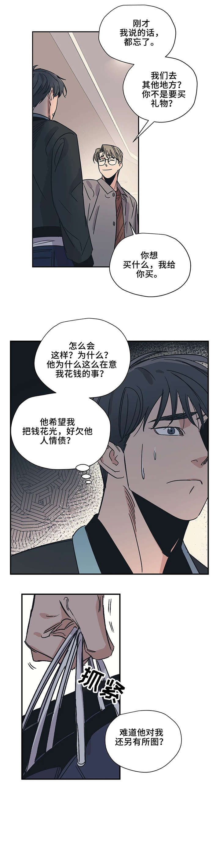 百万浪漫画,第17章：走开2图