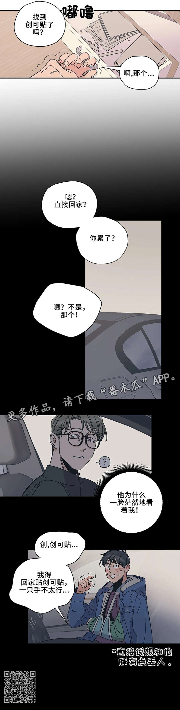 百万调音师是什么梗漫画,第11章：紧张1图