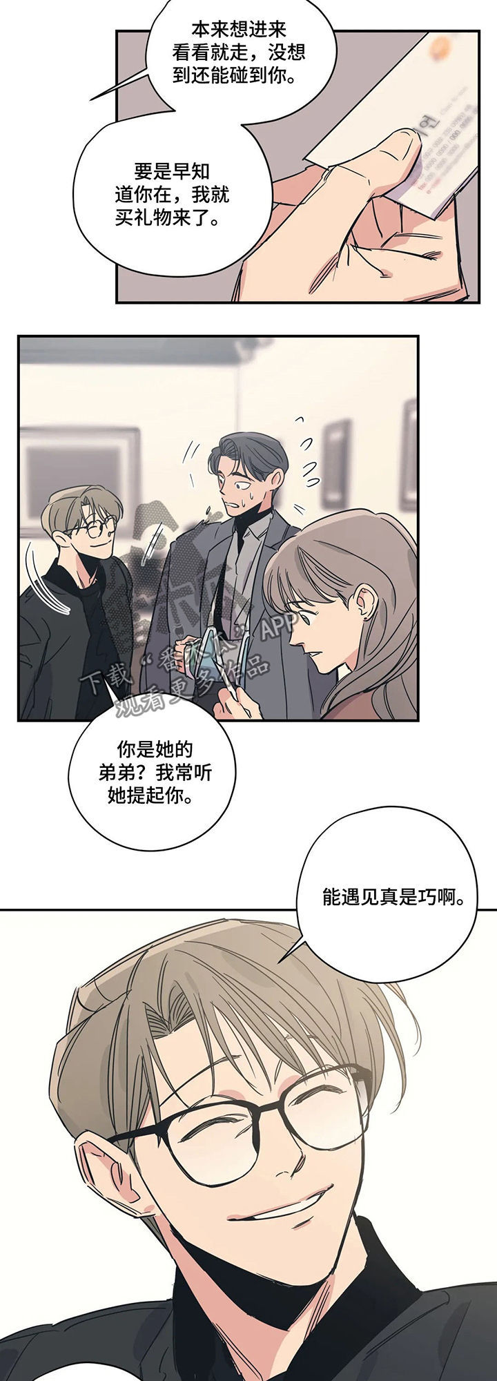 百万富翁漫画,第63章：不认识1图