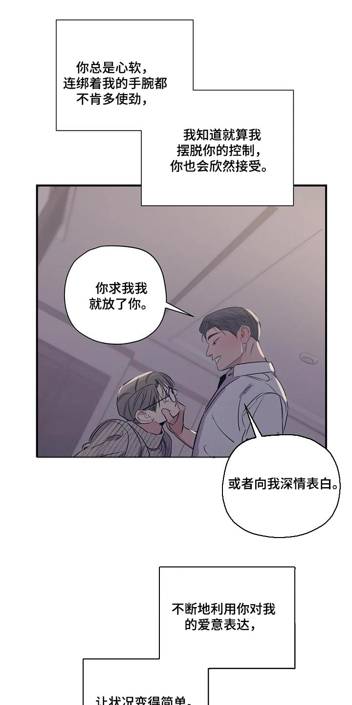 百万粉丝网红医生被永久封禁漫画,第182章：【外传】绑住1图