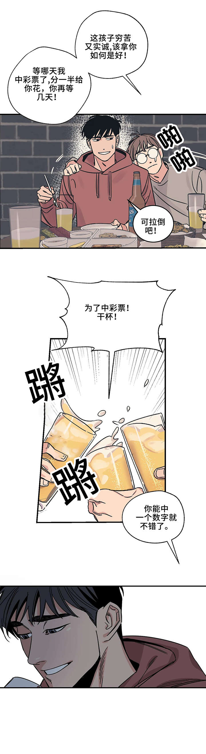 百万浪漫史无删减漫画,第1章：我愿意2图