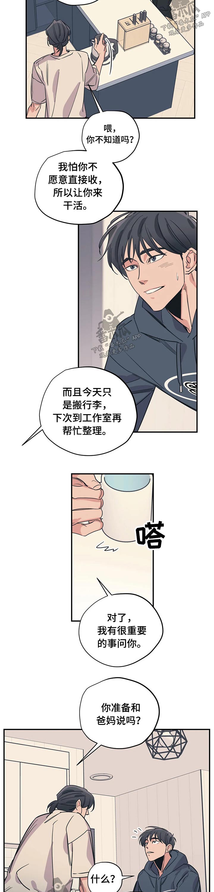 百万美元宝贝漫画,第93章：（第2季）帮忙2图