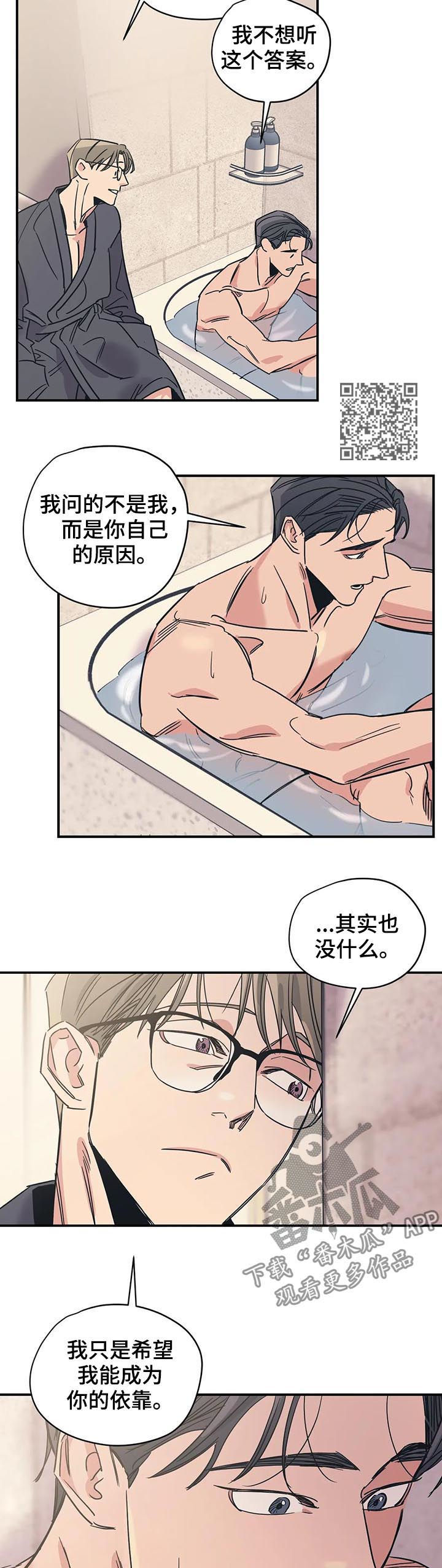 百万英镑电影漫画,第44章：成为你的依靠1图