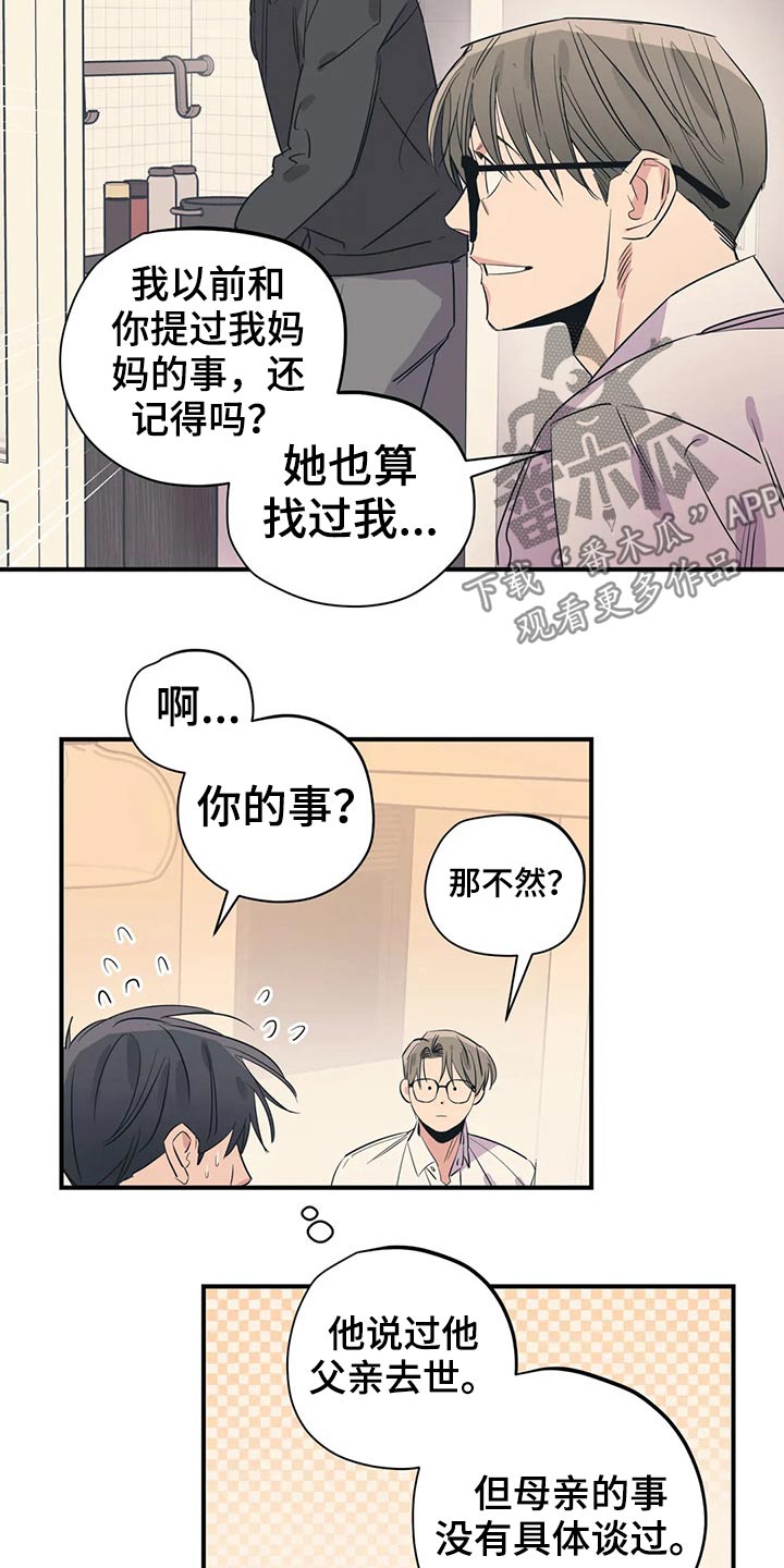 百万浪漫史电视剧漫画,第164章：（第2季）怎么知道1图