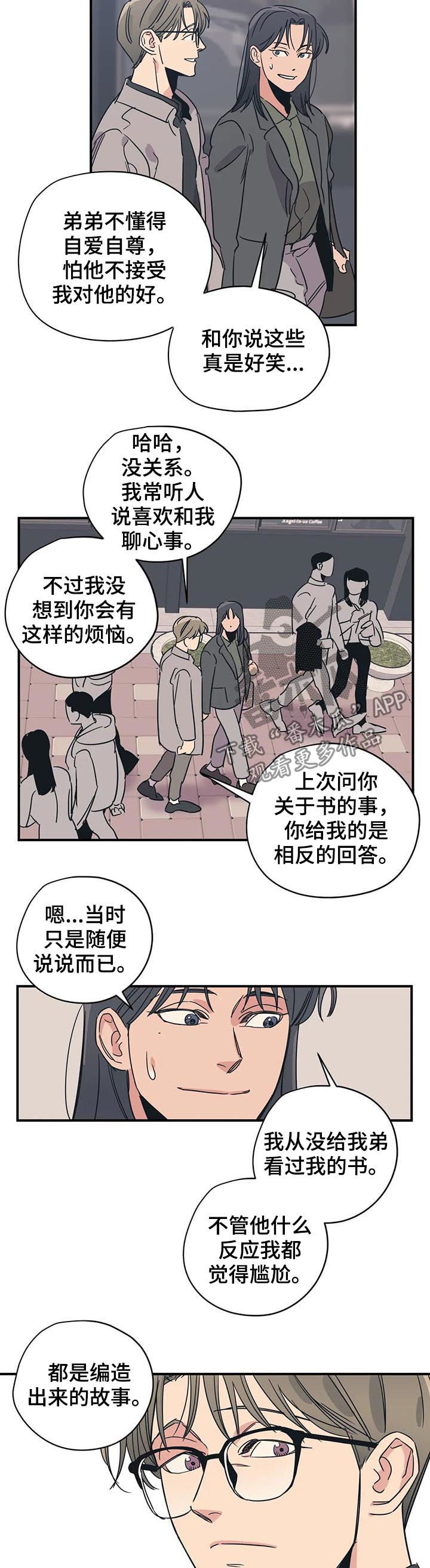 百万巨星麒麟君漫画,第78章：怎么可能1图