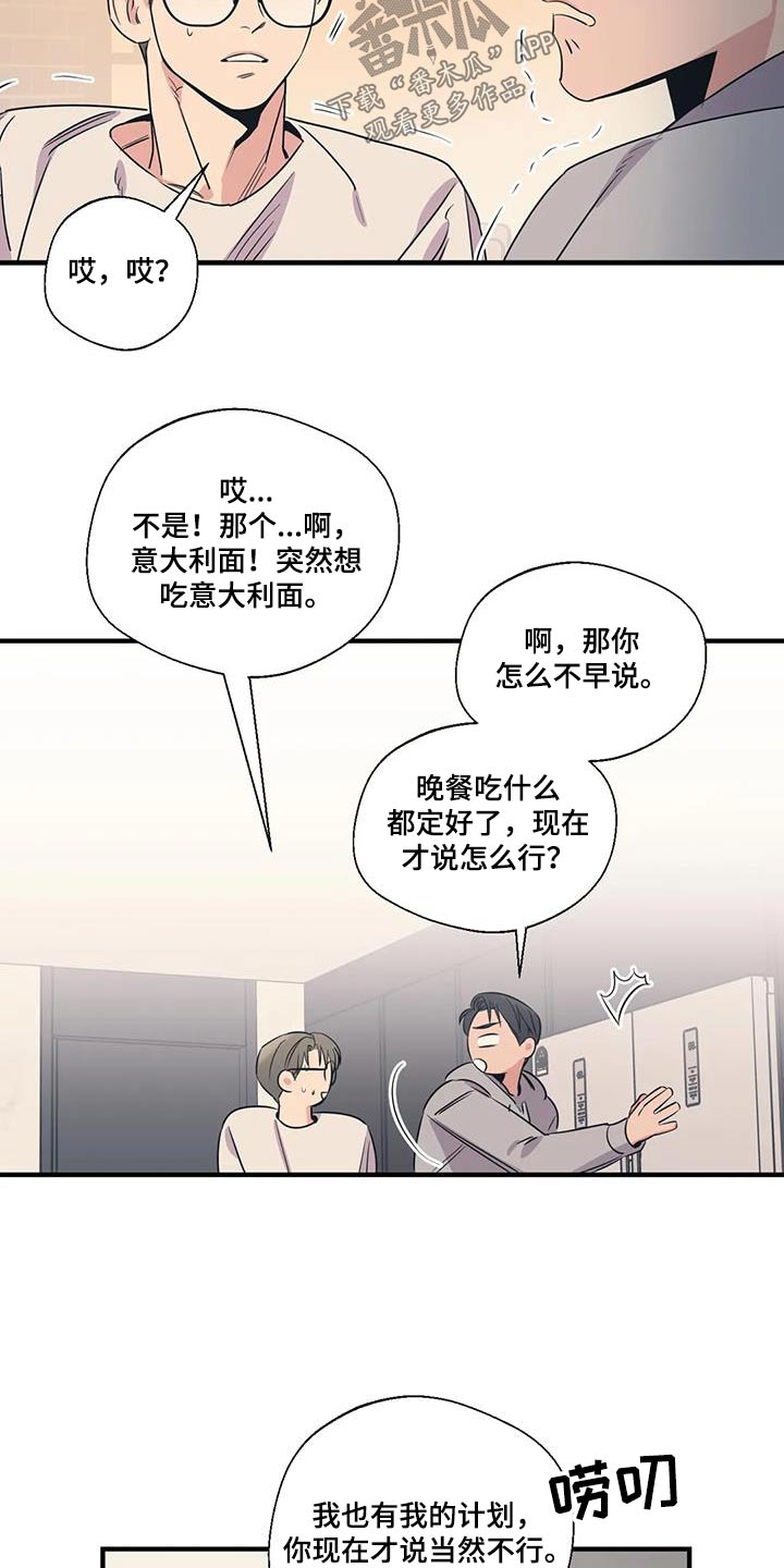 百万浪漫史作者漫画,第188章：【外传】大扫除2图