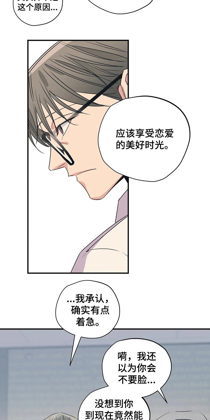 百万浪漫画,第162章：（第2季）不用这样的2图