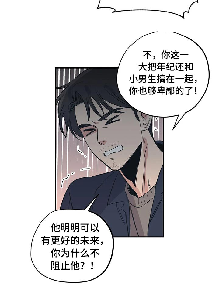 百万粉丝网红医生被永久封禁漫画,第91章：（第2季）朋友1图