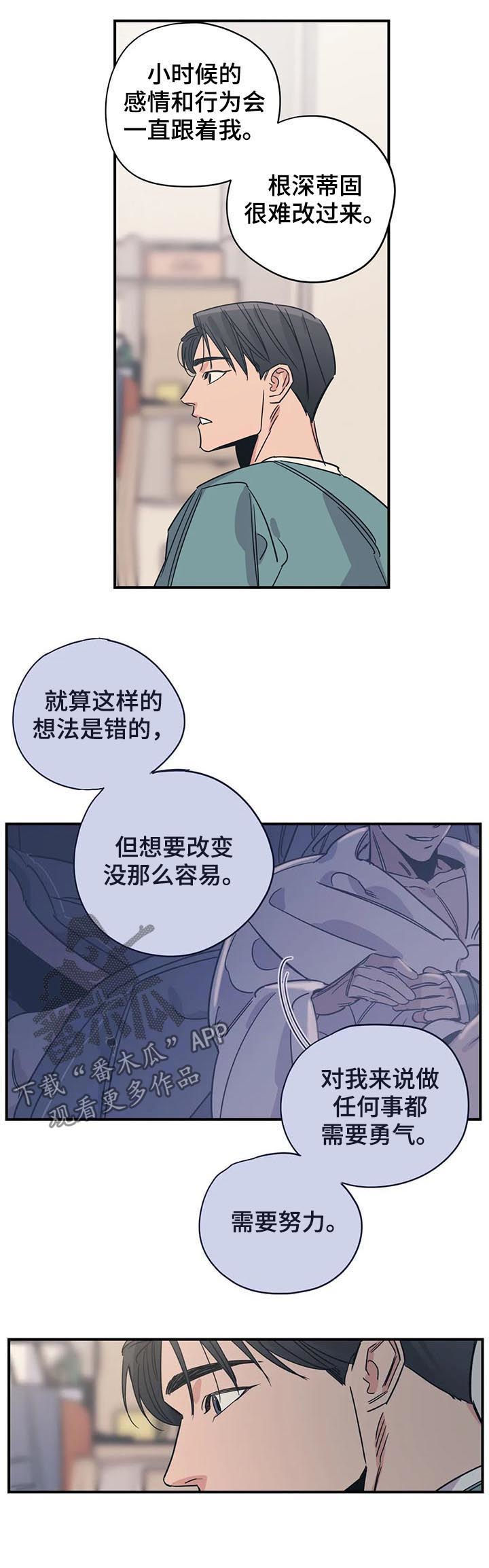 百万调音师是什么梗漫画,第85章：怕是有什么大病2图