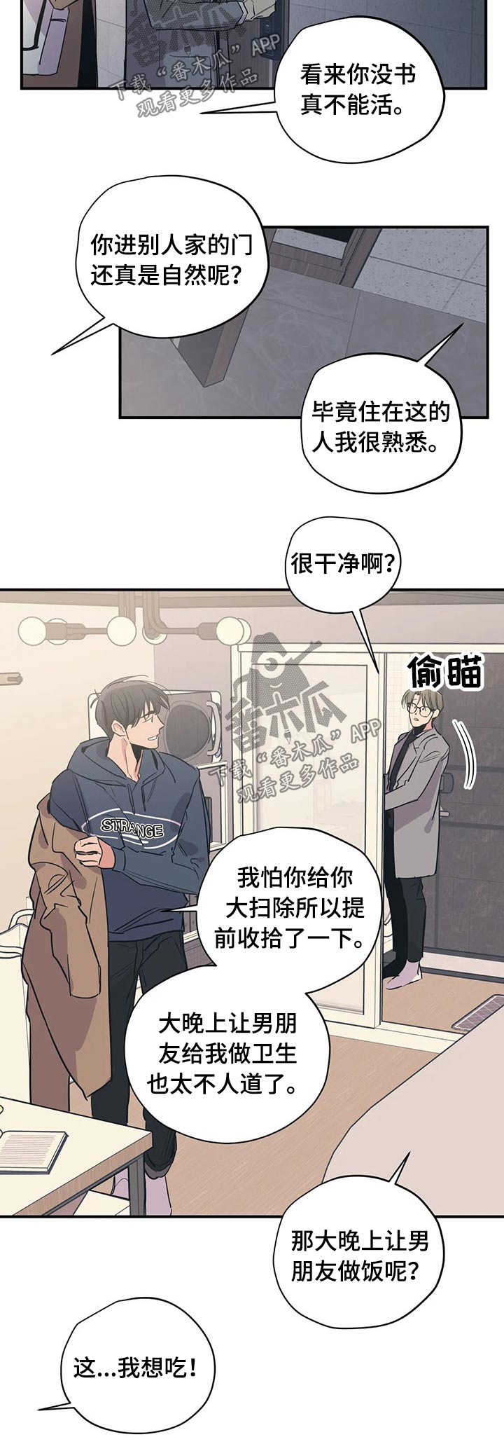 百万浪漫史漫画在线观看漫画,第94章：（第2季）调味料1图