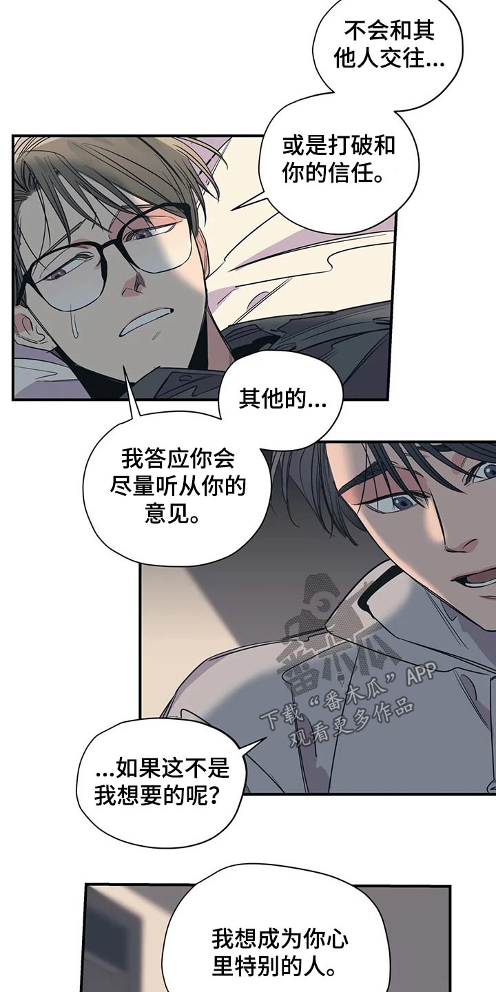 百万医疗险漫画,第109章：（第2季）旧情2图