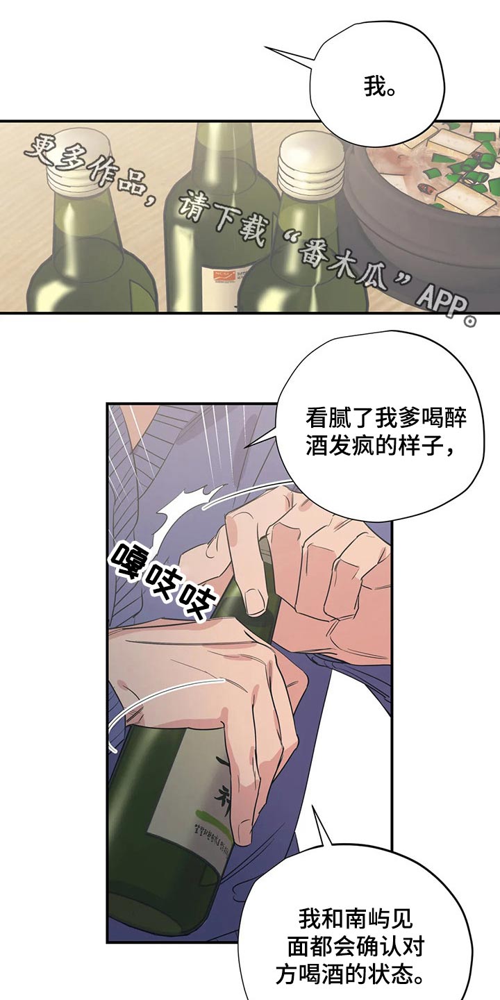 百万浪漫史漫画,第167章：（第2季）我来行驶1图