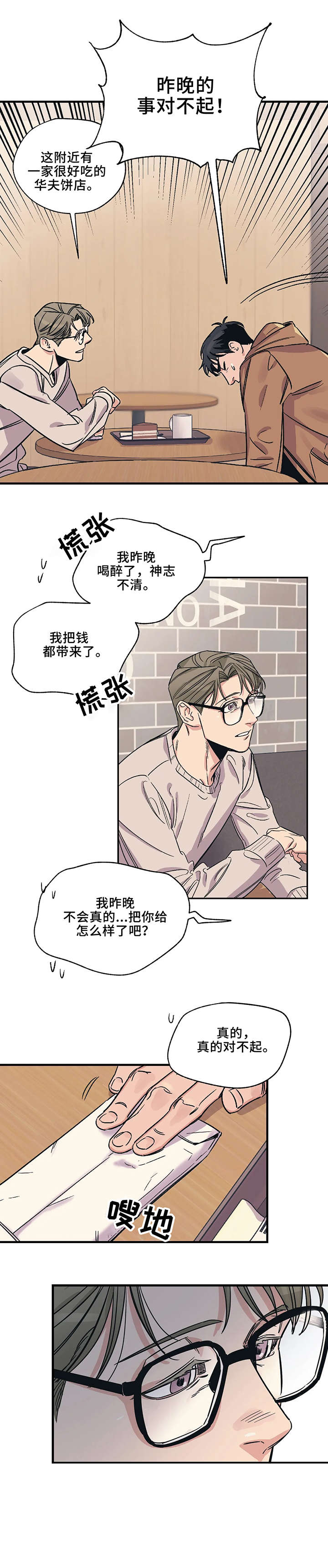 百万医疗险漫画,第4章：萍水相逢1图