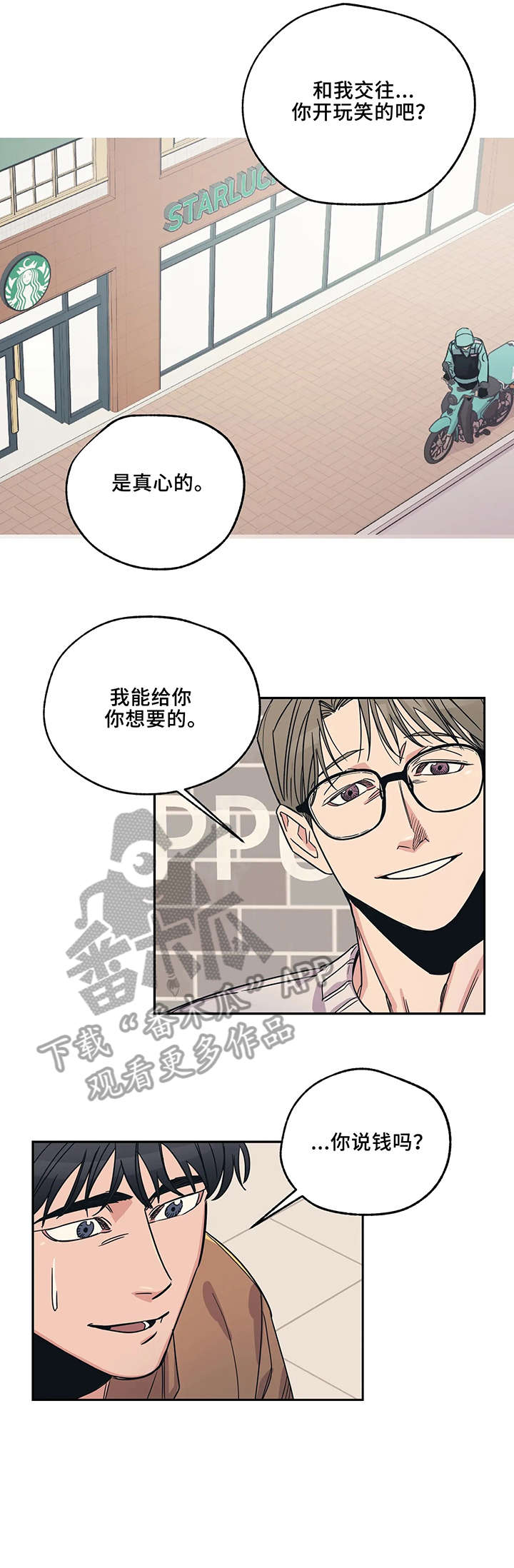 百万医疗险漫画,第4章：萍水相逢2图