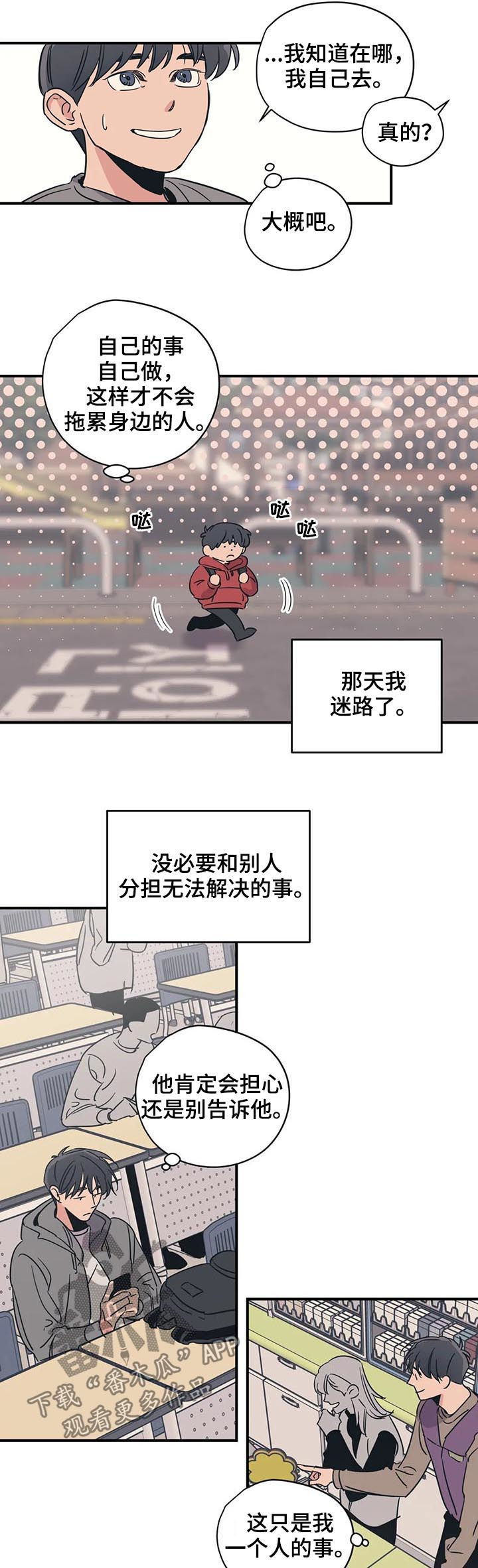 百万浪漫史完结了吗漫画,第55章：有空吗2图