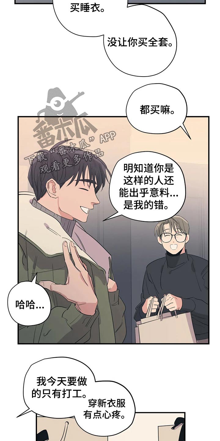 bomtoon百万浪漫史漫画,第157章：（第2季）衣服1图