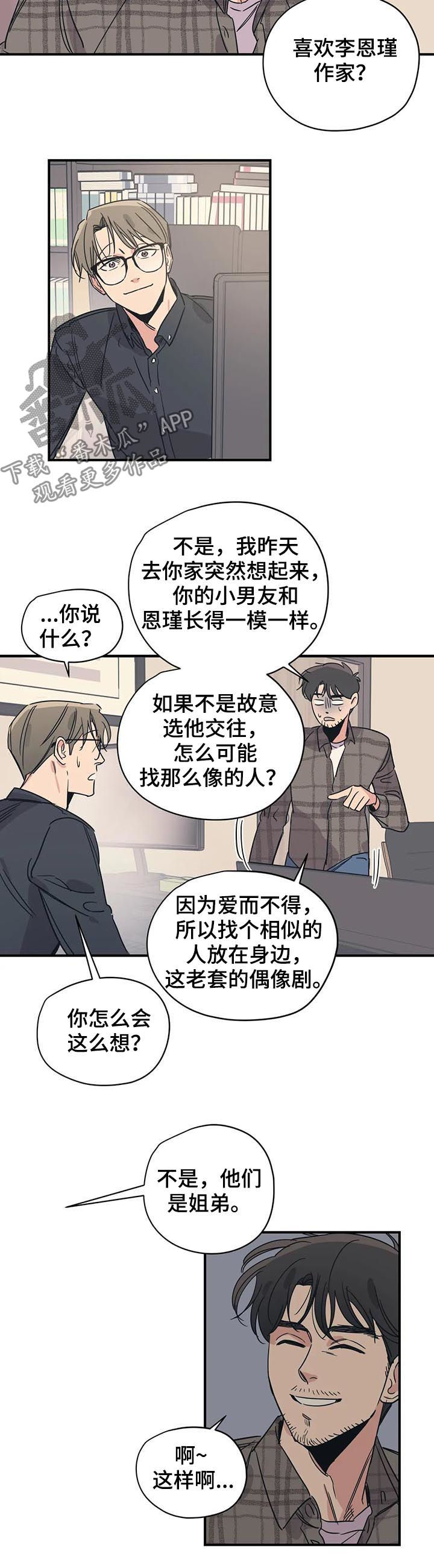 百万浪漫史漫画韩漫漫画,第70章：他们是姐弟1图