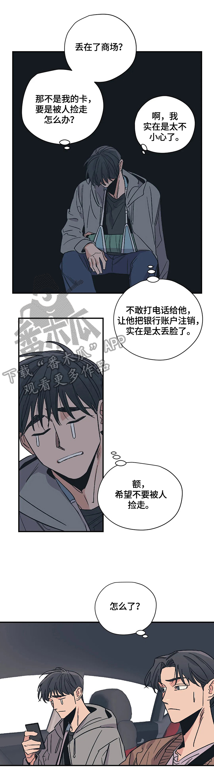 百万浪漫史漫画,第23章：家庭氛围2图