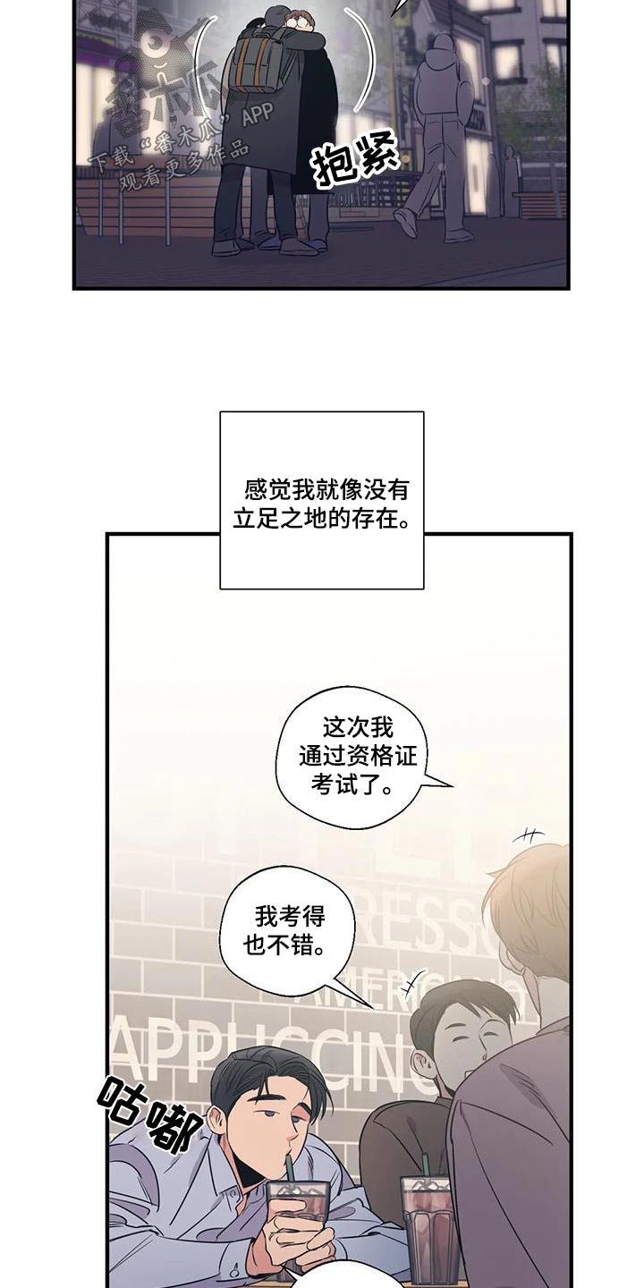 百万恋爱漫画,第189章：【外传】垃圾桶2图