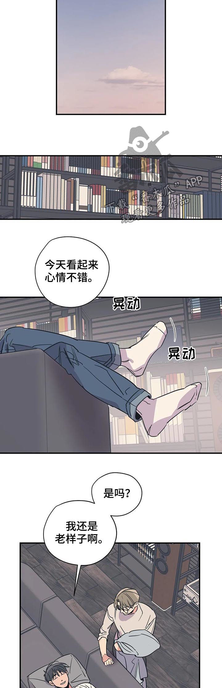 百万浪漫史人物介绍漫画,第75章：理解2图