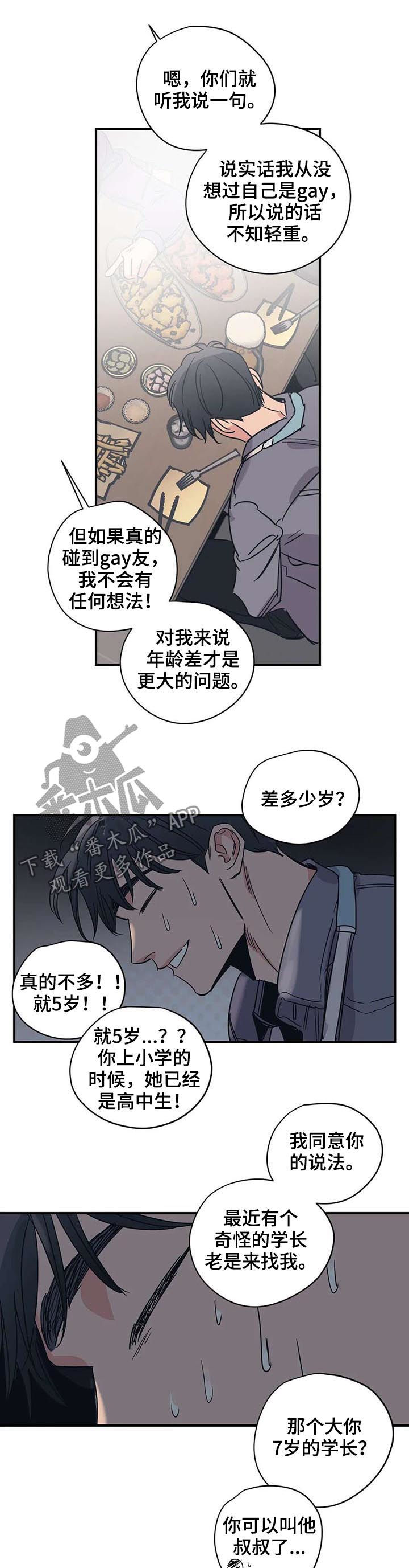 bomtoon百万浪漫史漫画,第50章：活得很正常1图