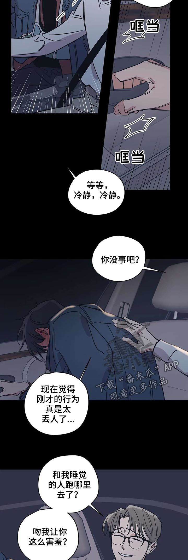 百万浪漫史韩漫漫画,第49章：草莓牛奶味2图