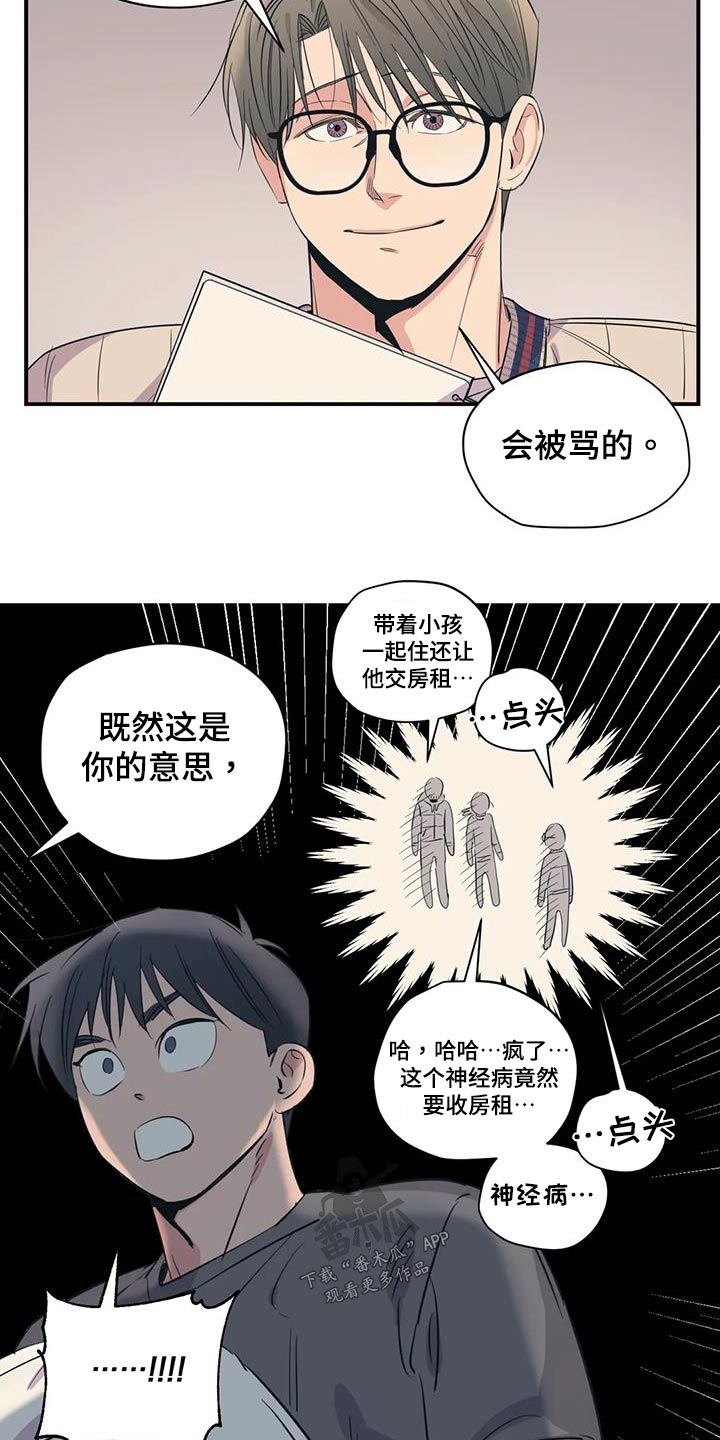 百万浪漫史电视剧漫画,第181章：【外传】抱歉2图