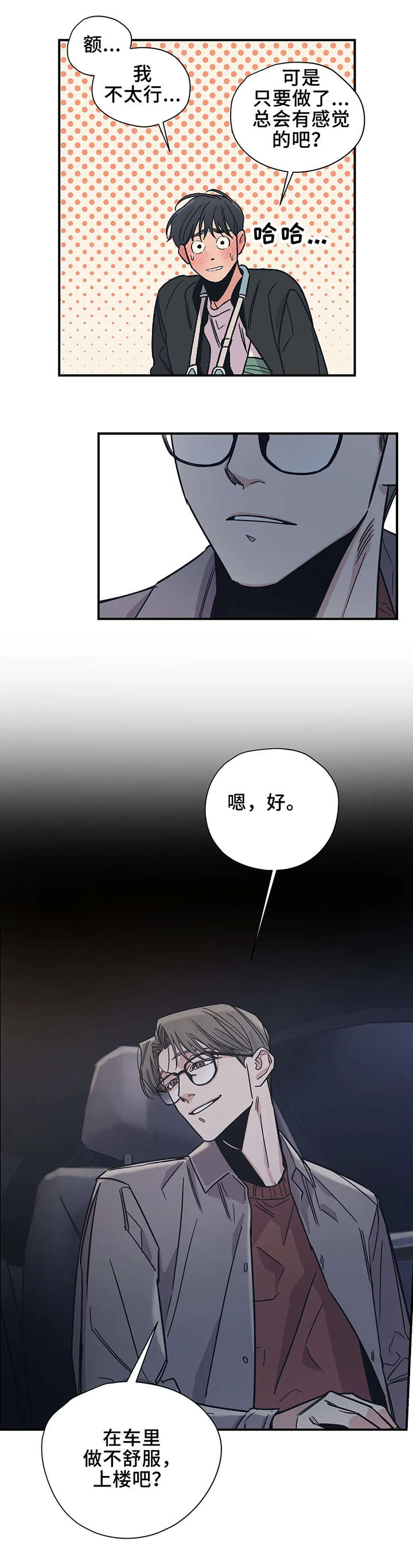 百万浪漫史漫画,第20章：坐下1图