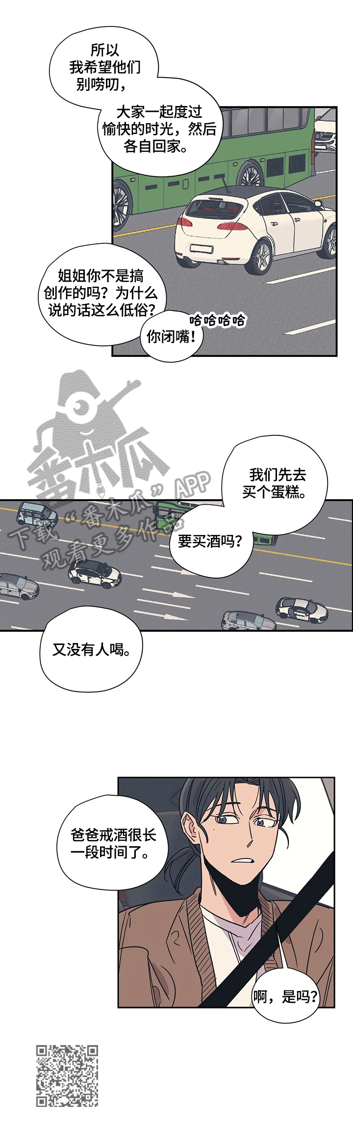 百万恋爱漫画,第23章：家庭氛围2图