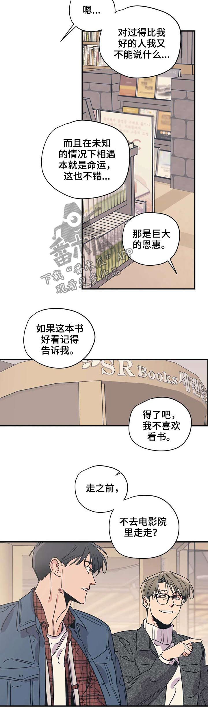 百万调音师是什么梗漫画,第47章：冰淇淋2图