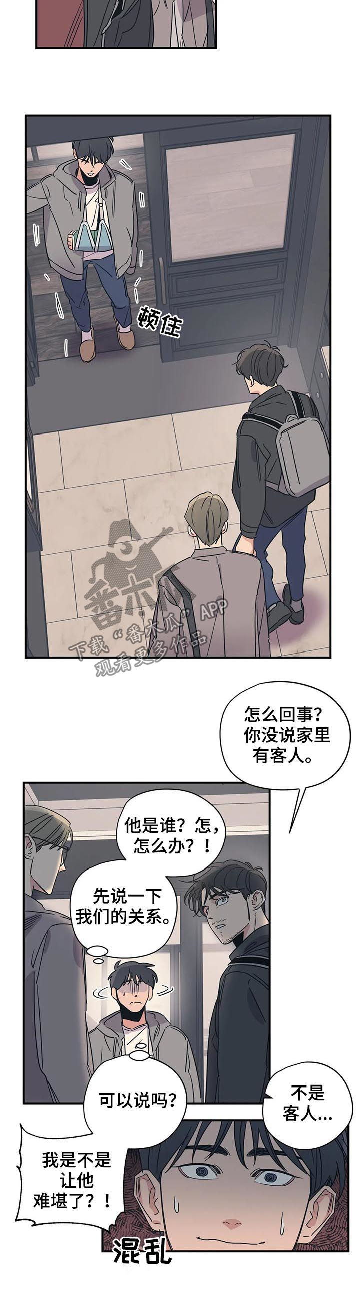 百万新娘电视剧片段漫画,第67章：人渣中的人渣2图