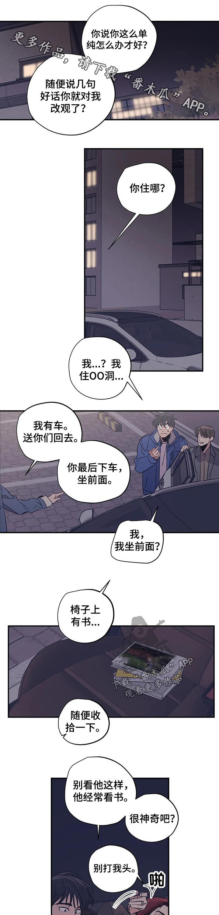 百万浪漫史漫画,第98章：（第2季）烦恼1图