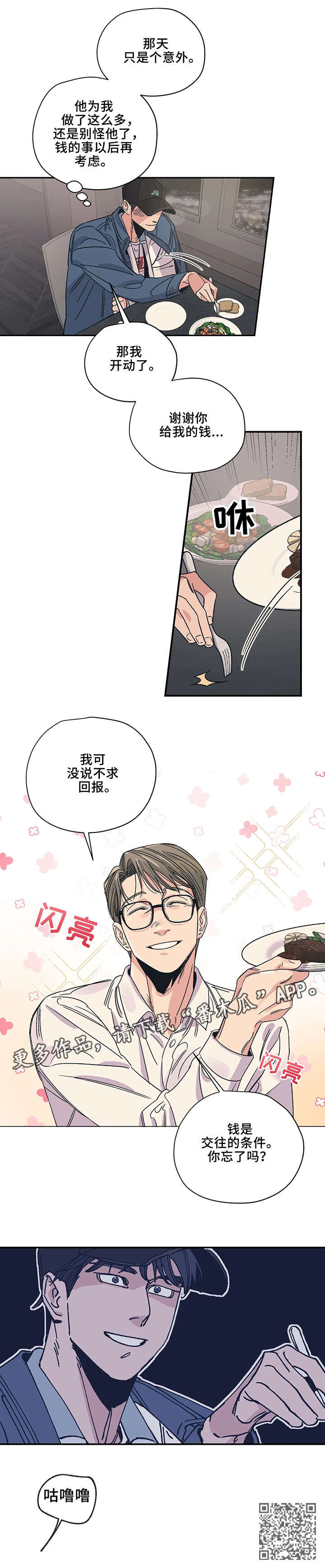 百万浪漫史韩漫虐心漫画,第8章：判断1图