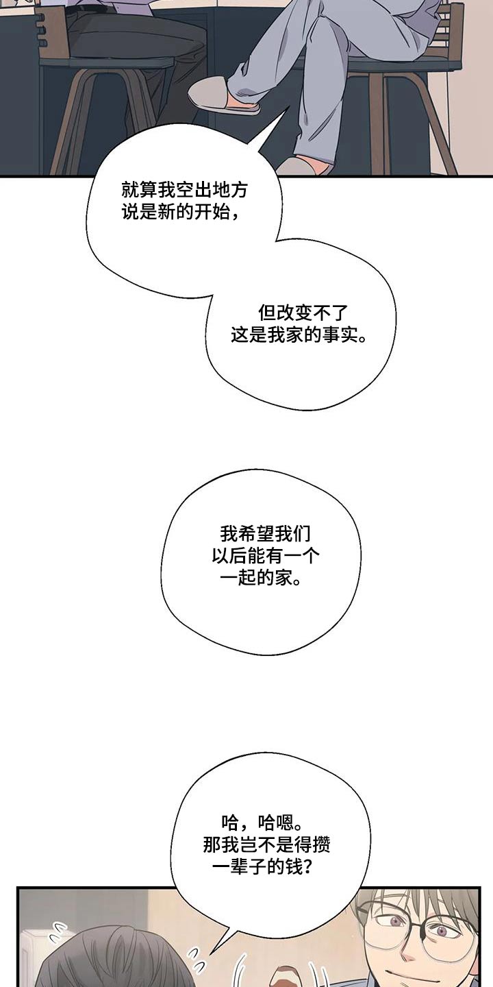 百万粉丝网红医生被永久封禁漫画,第190章：【外传】大喊2图