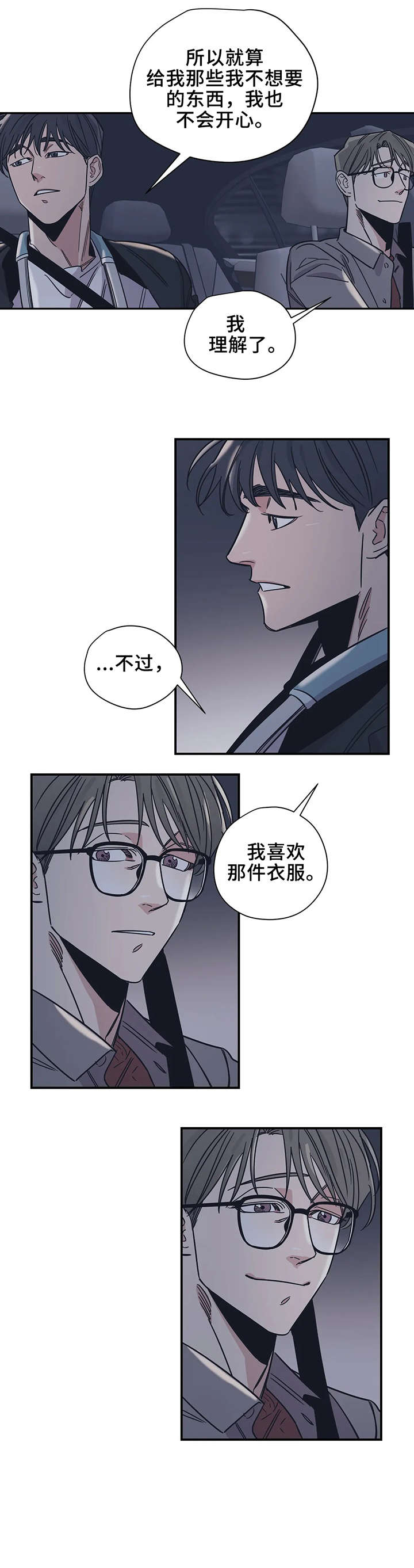 百万浪漫史漫画,第20章：坐下1图