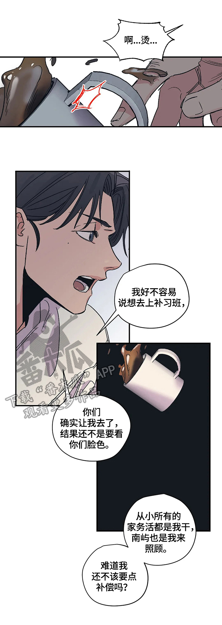 百万浪漫史漫画漫画,第27章：吵架1图