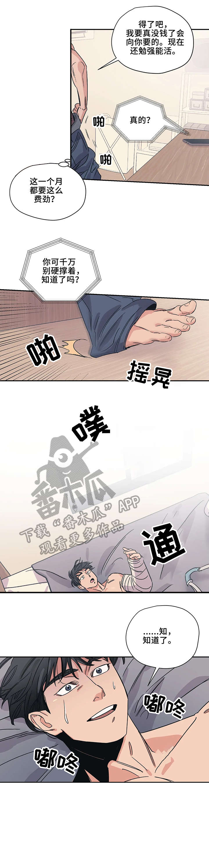 百万挑战漫画,第7章：吃饭1图