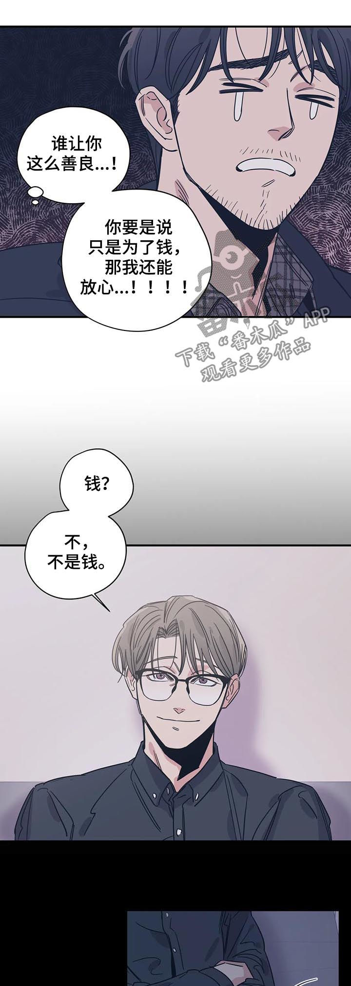 百万浪漫史漫画免费观看完整版漫画,第72章：善良1图