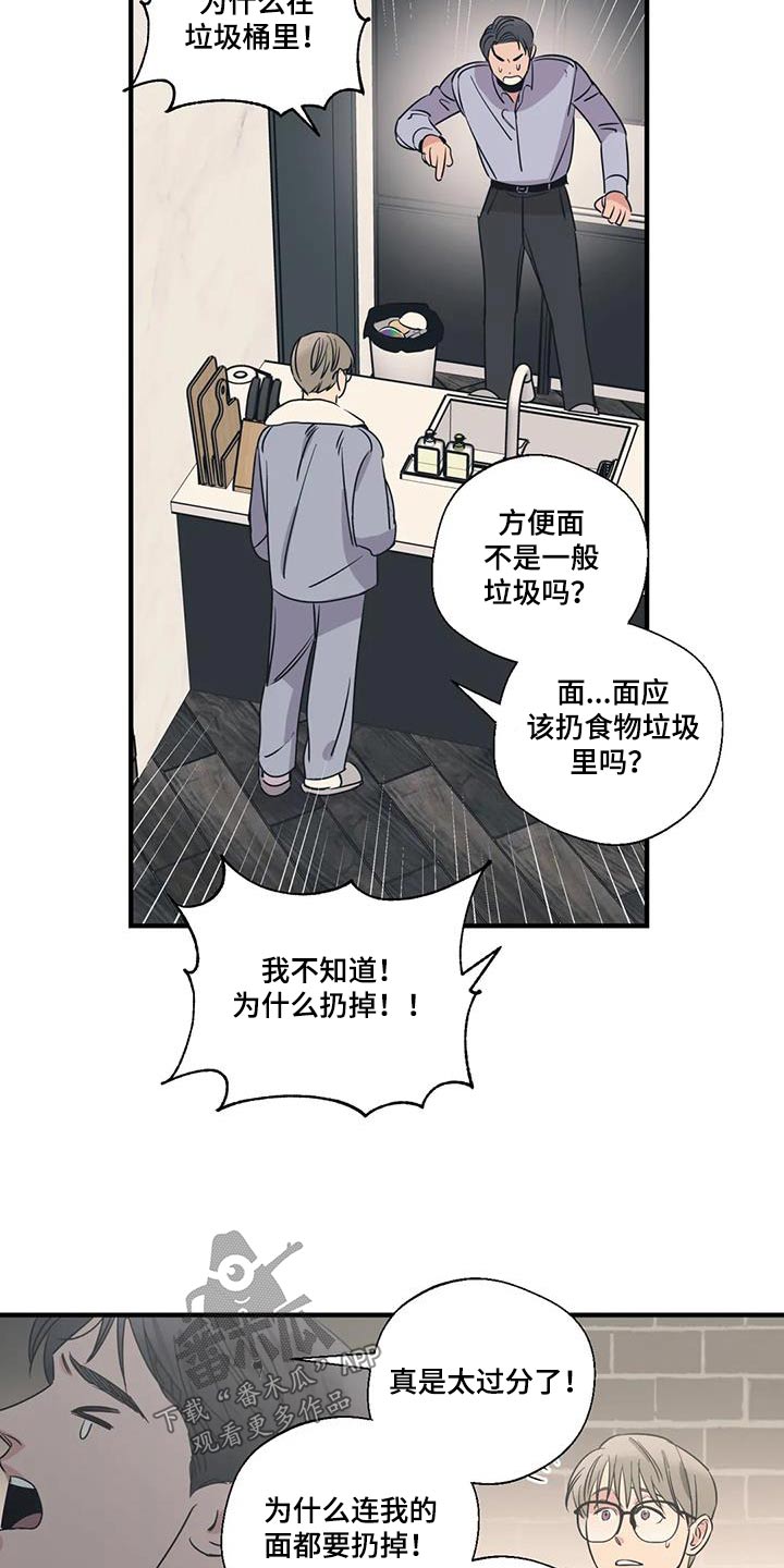 百万新娘连续剧片段漫画,第190章：【外传】大喊1图