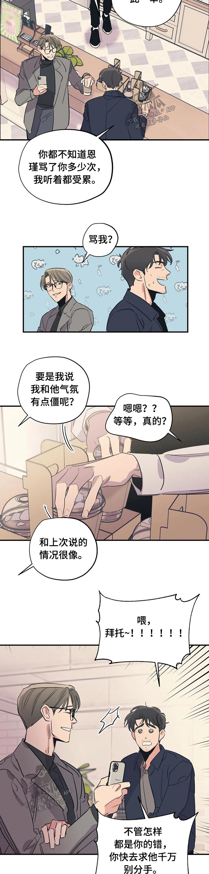 百万挑战漫画,第91章：（第2季）朋友2图