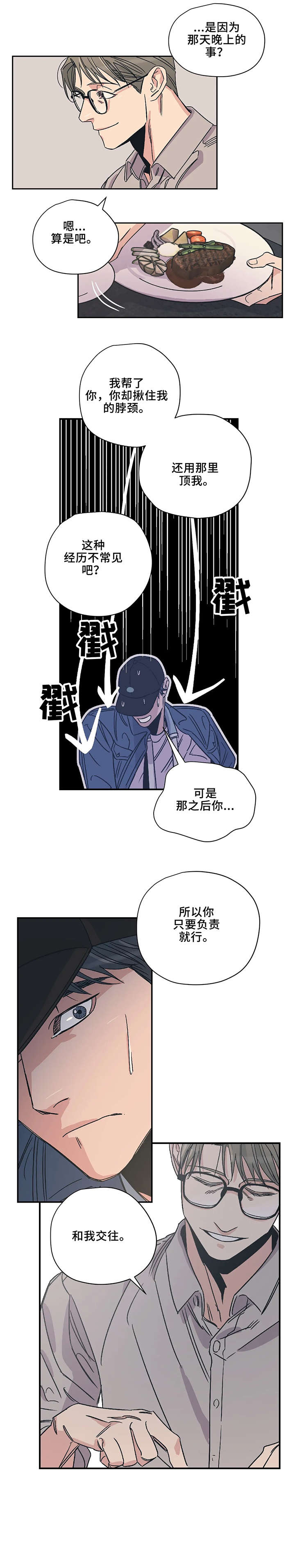 百万浪漫史-酷看漫画漫画,第8章：判断1图