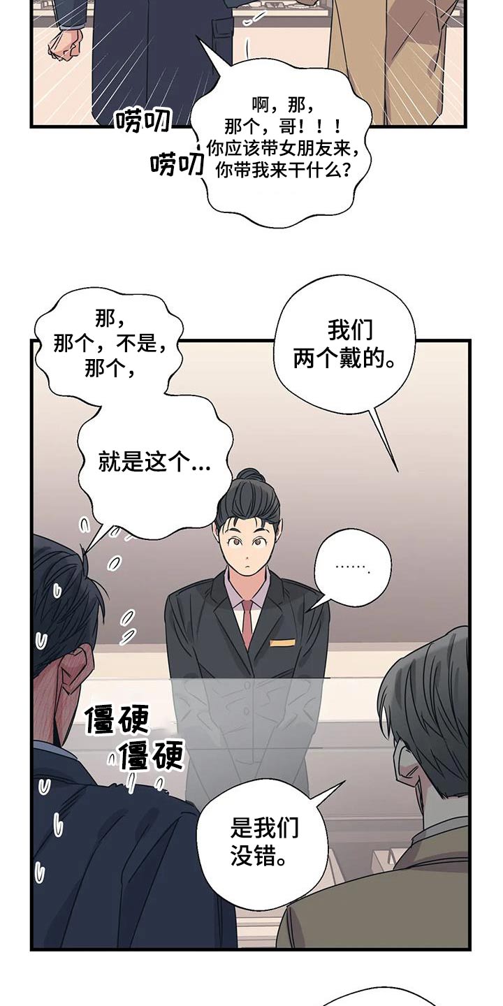 百万浪漫史-酷看漫画漫画,第199章：【外传】挑选2图